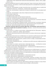 Тактика ведения пациента, работающего с вредными и опасными производственными факторами - Фото 8