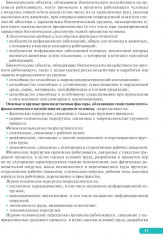 Тактика ведения пациента, работающего с вредными и опасными производственными факторами - Фото 9