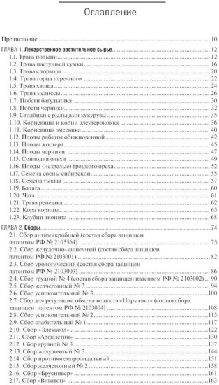 Фармакогнозия. Атлас в 3 томах. Том 3