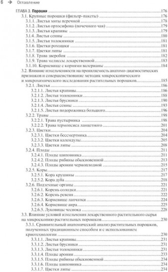 Фармакогнозия. Атлас в 3 томах. Том 3