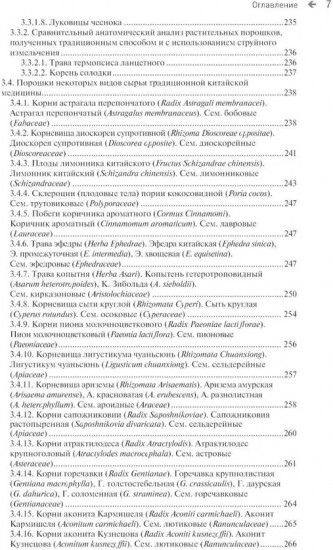 Фармакогнозия. Атлас в 3 томах. Том 3