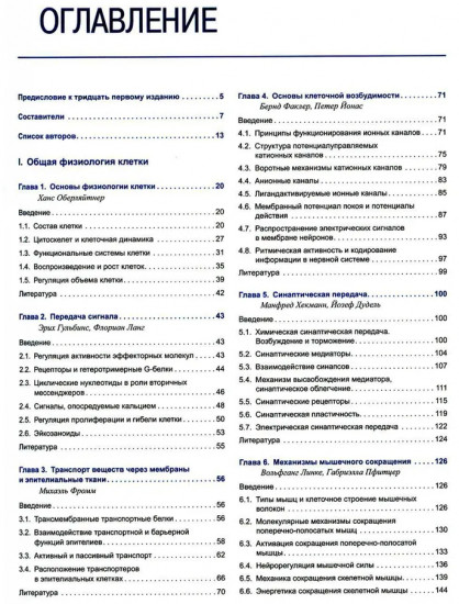 Комплект из 2 книг: Физиология человека с основами патофизиологии