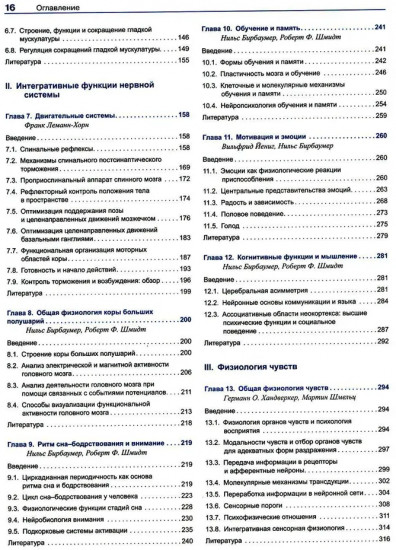 Комплект из 2 книг: Физиология человека с основами патофизиологии