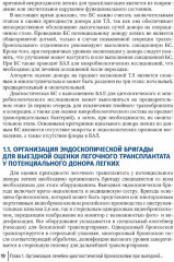 Эндоскопические внутрипросветные технологии в трансплантации легких - Фото 5