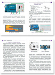 Полный учебный курс. От игры к инженерному проекту - Фото 2