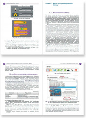 Полный учебный курс. От игры к инженерному проекту - Фото 4