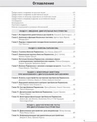 Болезнь Паркинсона и двигательные нарушения - Фото 1