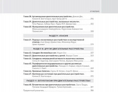 Болезнь Паркинсона и двигательные нарушения - Фото 3