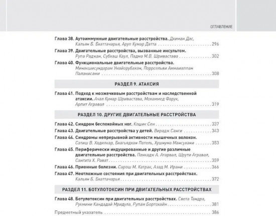 Болезнь Паркинсона и двигательные нарушения