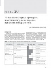 Болезнь Паркинсона и двигательные нарушения - Фото 4