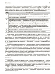 Дерматоонкология - Фото 3