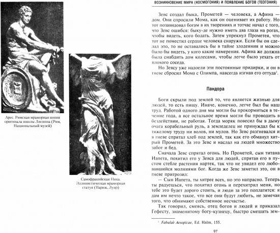 Мифология. Фантастические истории о сотворении мира, деяниях богов и героев