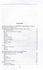 Мифология. Фантастические истории о сотворении мира, деяниях богов и героев - Фото 2