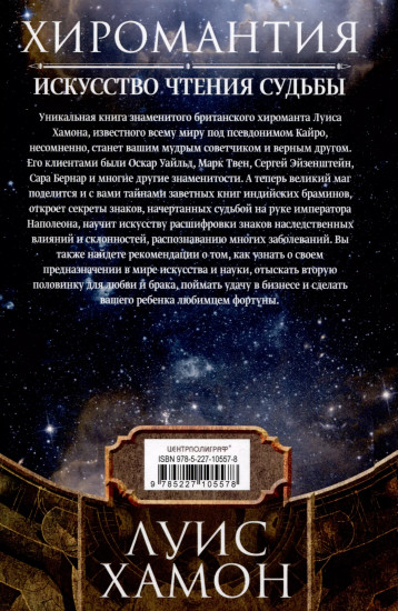 Хиромантия — искусство чтения судьбы. Толкование знаков на ладони от древности до наших дней