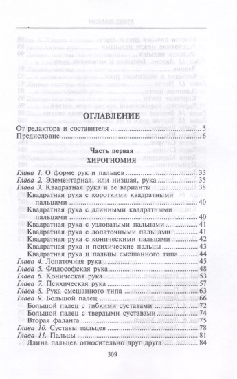 Хиромантия — искусство чтения судьбы. Толкование знаков на ладони от древности до наших дней