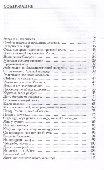 Невский без секретов. Были и небылицы