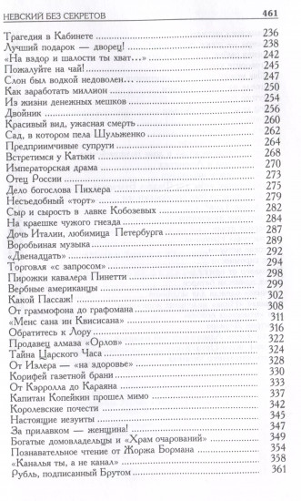 Невский без секретов. Были и небылицы