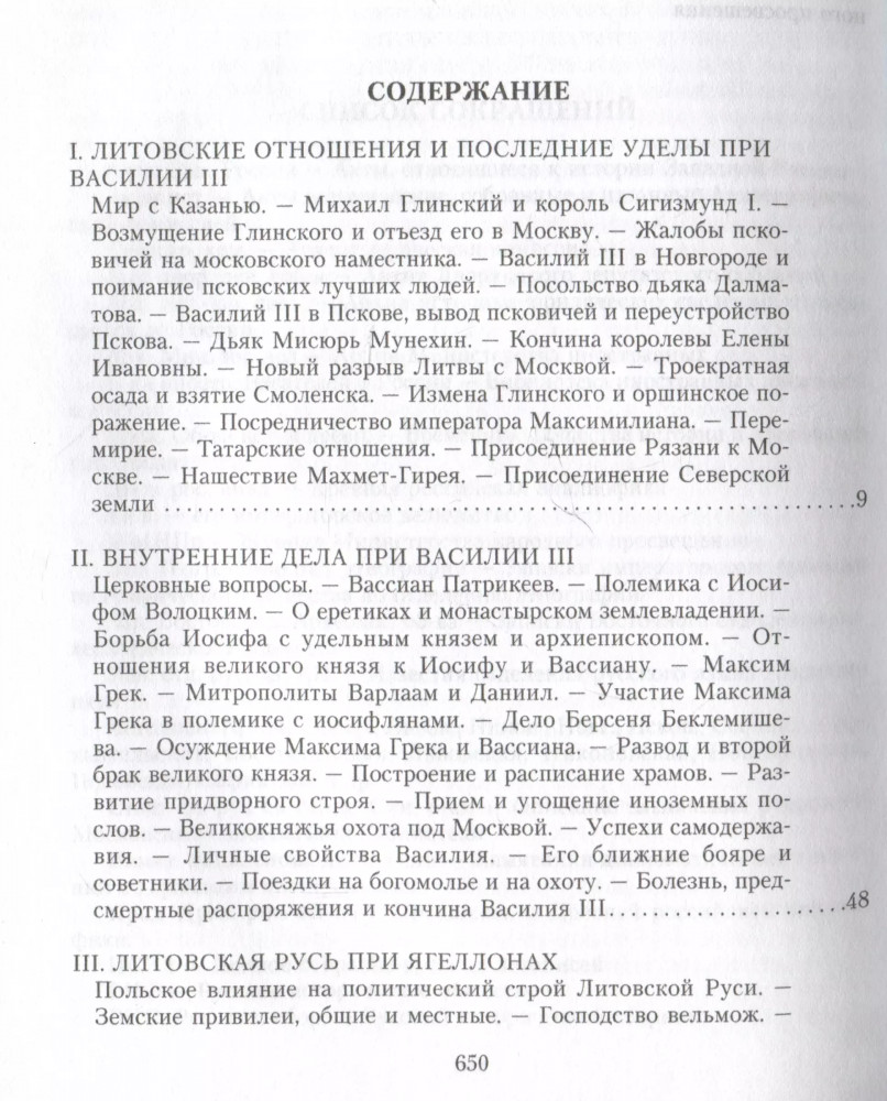 История России. Московско-царский период. XVI век | Отдельные издания. История России | Фото 2
