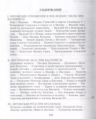 История России. Московско-царский период. XVI век - Фото 2