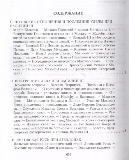 История России. Московско-царский период. XVI век