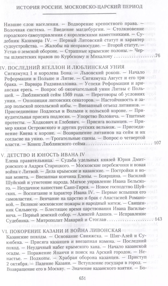 История России. Московско-царский период. XVI век | Отдельные издания. История России | Фото 3