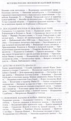 История России. Московско-царский период. XVI век - Фото 3