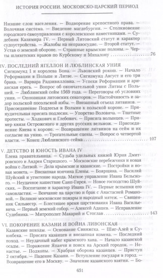 История России. Московско-царский период. XVI век