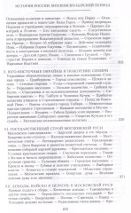 История России. Московско-царский период. XVI век - Фото 4