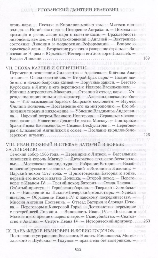 История России. Московско-царский период. XVI век | Отдельные издания. История России | Фото 5