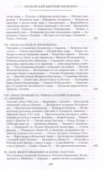 История России. Московско-царский период. XVI век - Фото 5