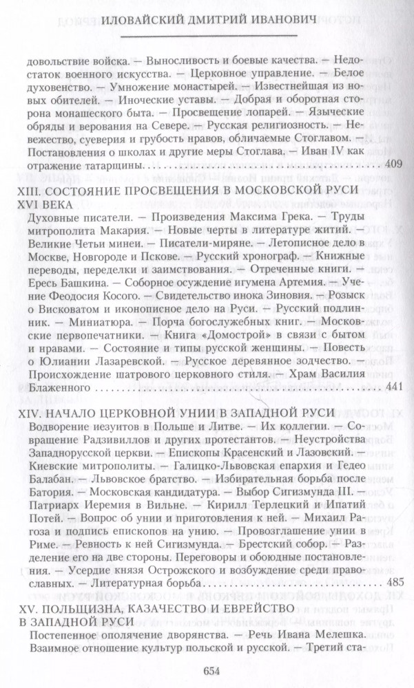 История России. Московско-царский период. XVI век | Отдельные издания. История России | Фото 6