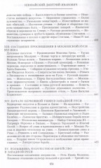История России. Московско-царский период. XVI век - Фото 6