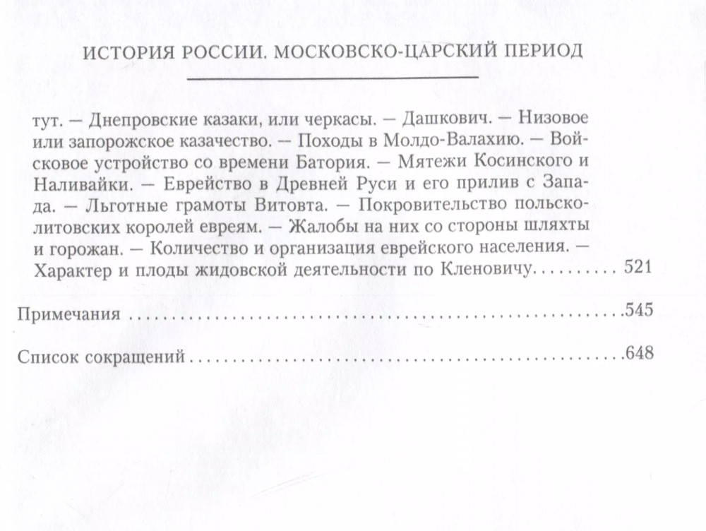История России. Московско-царский период. XVI век | Отдельные издания. История России | Фото 7