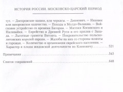 История России. Московско-царский период. XVI век - Фото 7