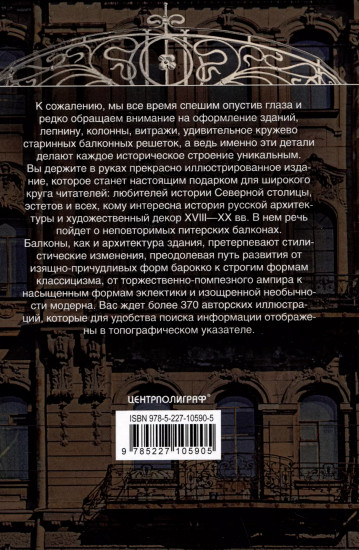 Балконы Санкт-Петербурга