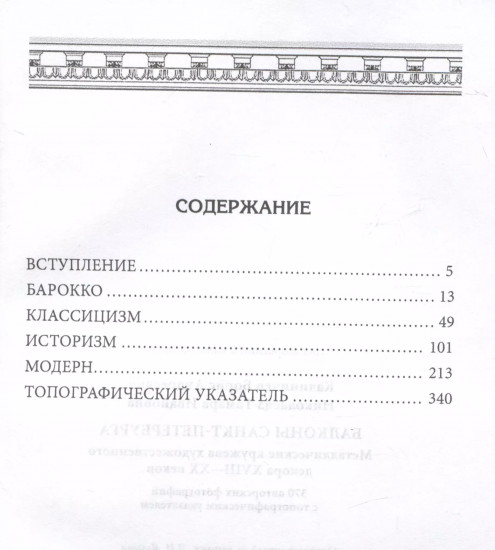 Балконы Санкт-Петербурга