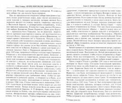 История монгольских завоеваний. Великая империя кочевников от основания до упадка - Фото 1