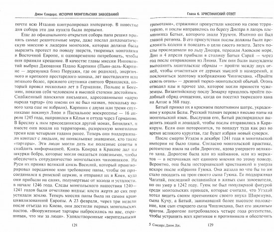 История монгольских завоеваний. Великая империя кочевников от основания до упадка