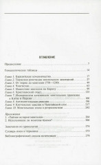 История монгольских завоеваний. Великая империя кочевников от основания до упадка - Фото 2