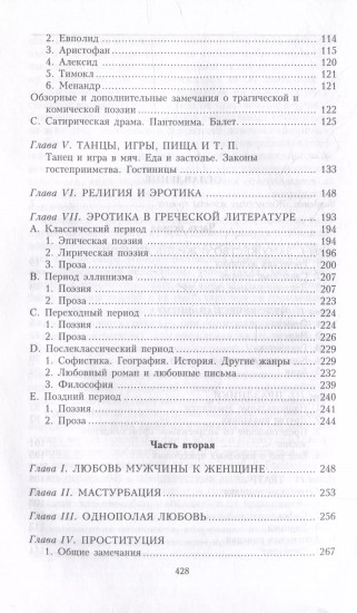 Сексуальная жизнь в Древней Греции