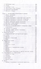 Сексуальная жизнь в Древней Греции - Фото 4