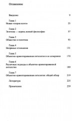 Объектно-ориентированная онтология: новая «теория всего» - Фото 1