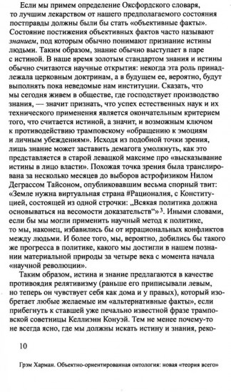 Объектно-ориентированная онтология: новая «теория всего»
