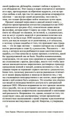 Объектно-ориентированная онтология: новая «теория всего» - Фото 5