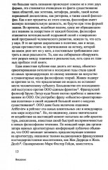 Объектно-ориентированная онтология: новая «теория всего» - Фото 6