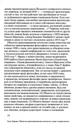 Объектно-ориентированная онтология: новая «теория всего» - Фото 7