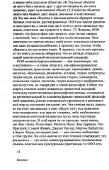 Объектно-ориентированная онтология: новая «теория всего» - Фото 8