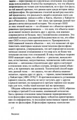 Объектно-ориентированная онтология: новая «теория всего» - Фото 10