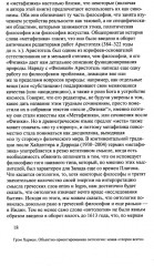 Объектно-ориентированная онтология: новая «теория всего» - Фото 11