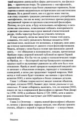 Объектно-ориентированная онтология: новая «теория всего» - Фото 12